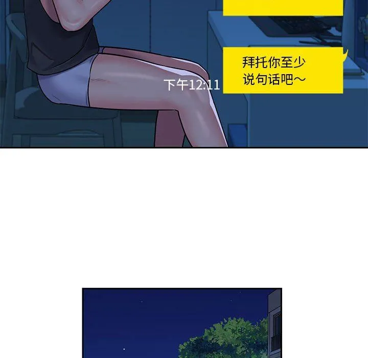 敲开你的门 第15话 第49页