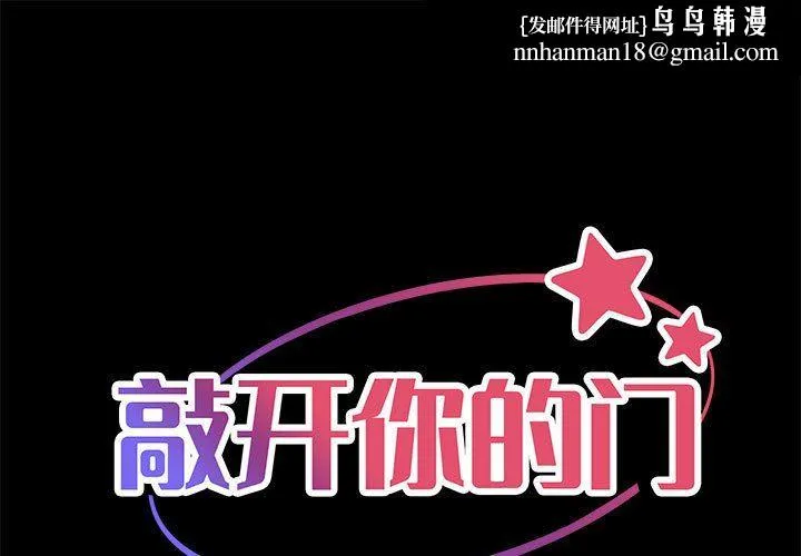敲开你的门 第15话 第1页