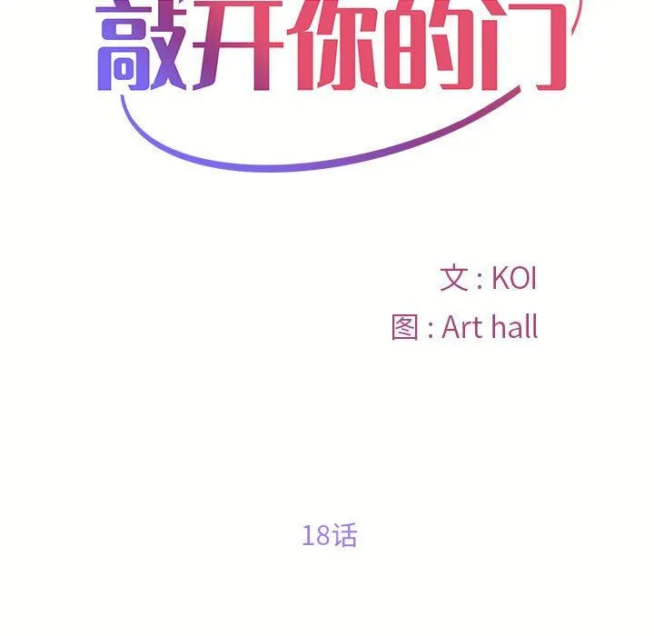 敲开你的门 第18话 第19页