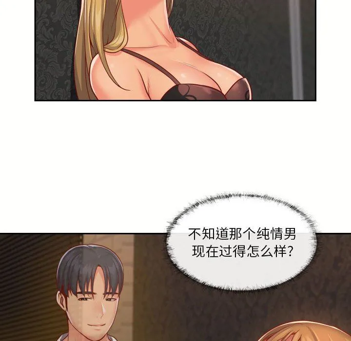 敲开你的门 第18话 第52页
