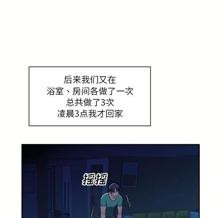 敲开你的门 第18话 第20页