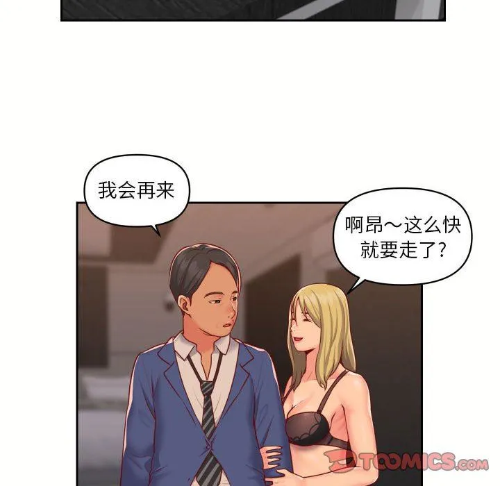 敲开你的门 第18话 第44页