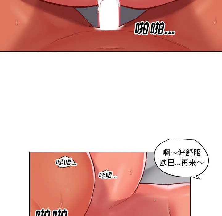 敲开你的门 第18话 第28页