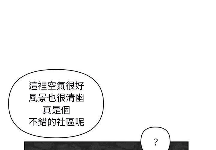 敲开你的门 第53话 第3页
