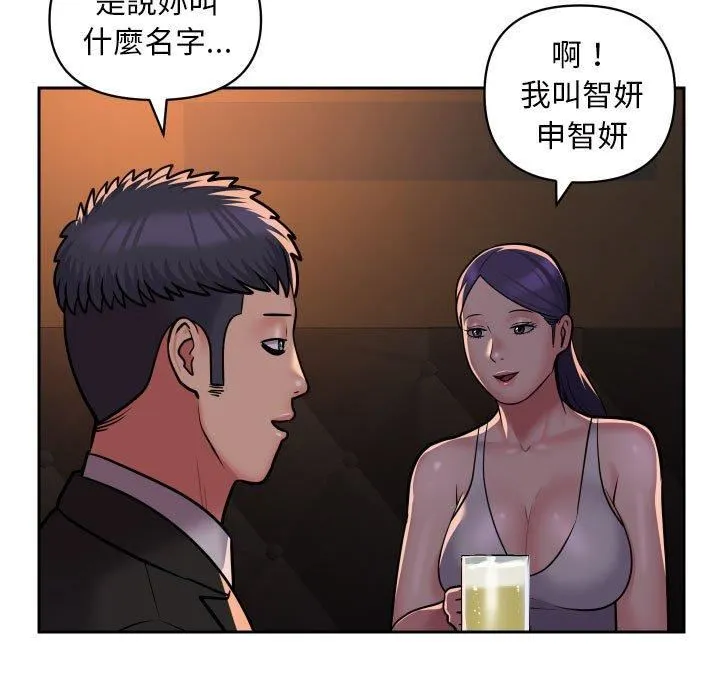 敲开你的门 第53话 第21页
