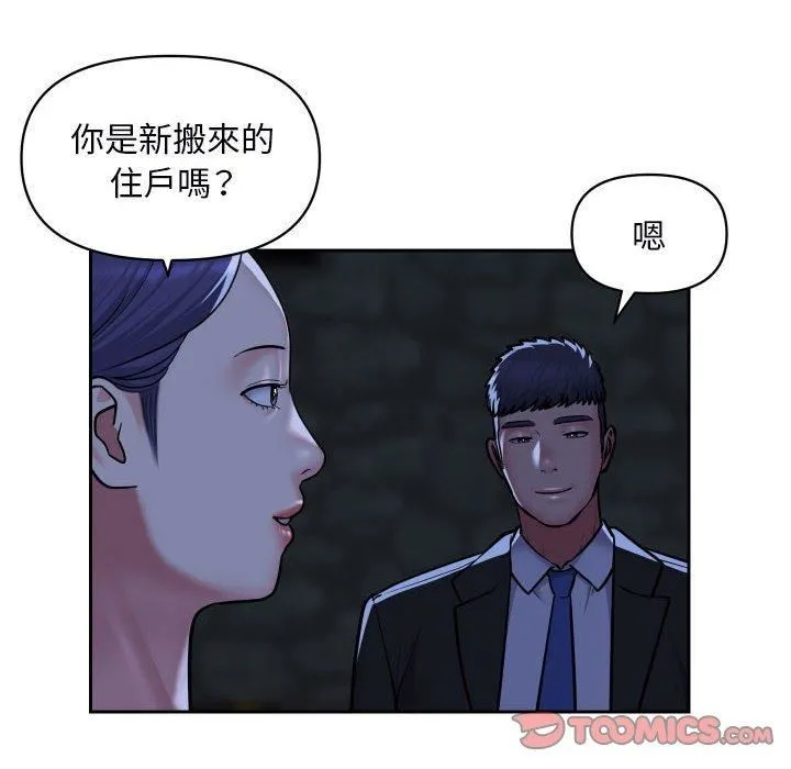 敲开你的门 第53话 第6页