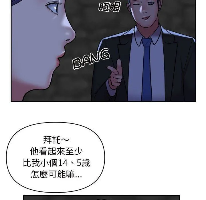 敲开你的门 第53话 第12页