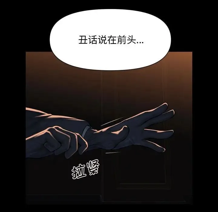敲开你的门 第98話 第33页