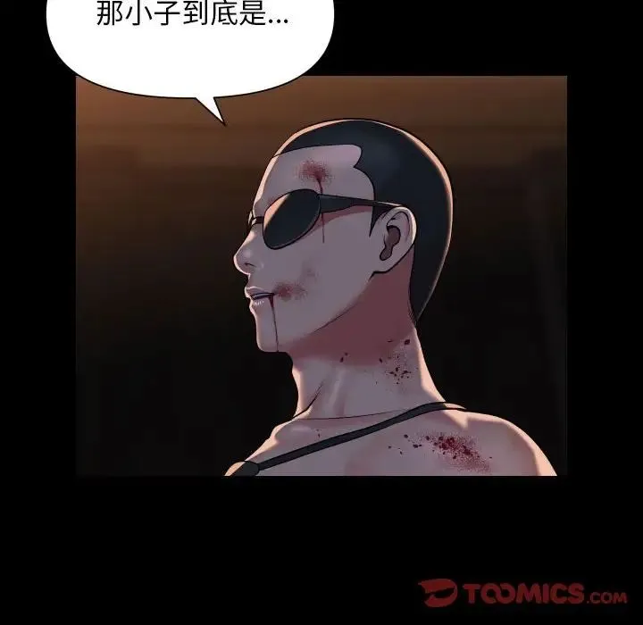 敲开你的门 第98話 第44页