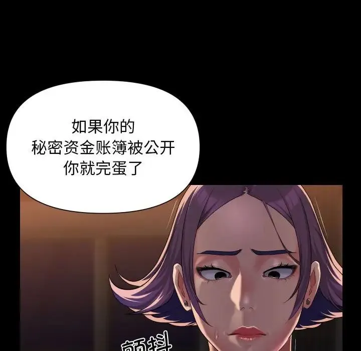 敲开你的门 第98話 第52页