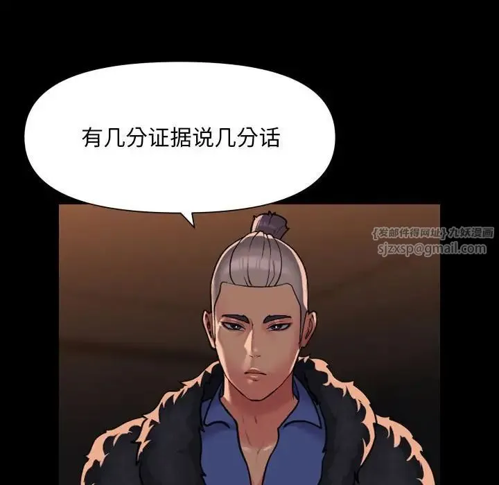 敲开你的门 第98話 第48页