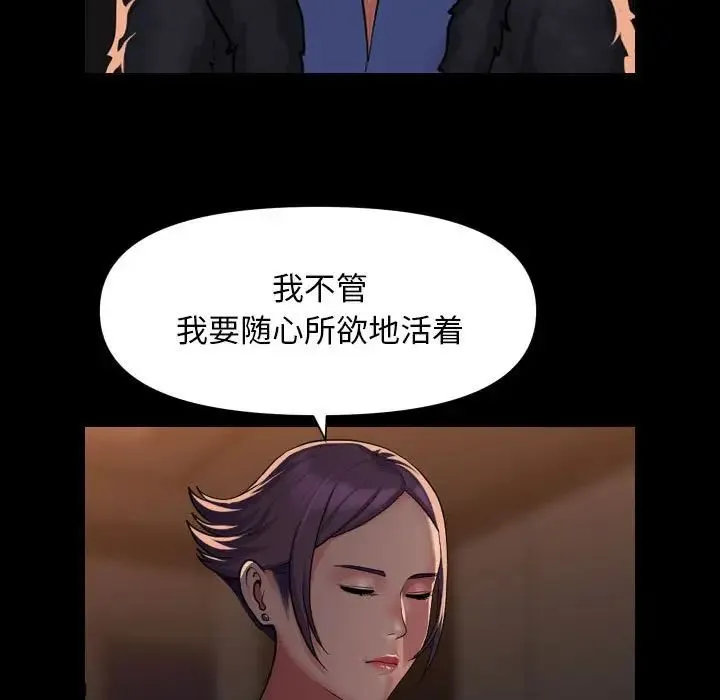 敲开你的门 第98話 第49页
