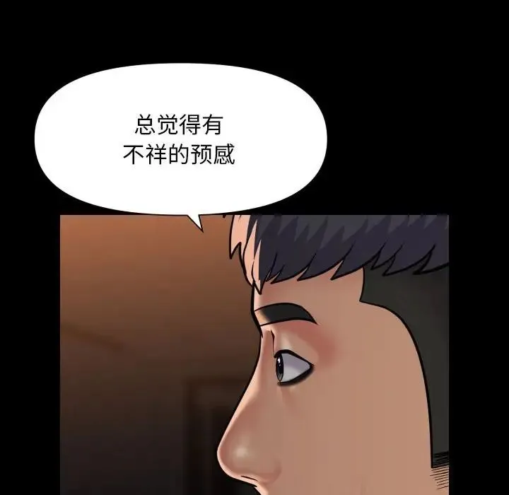 敲开你的门 第98話 第22页