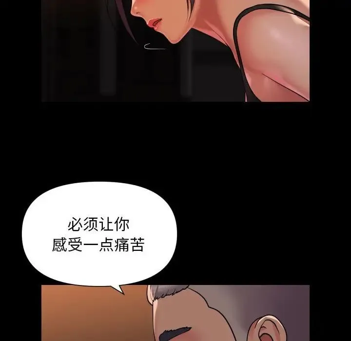 敲开你的门 第98話 第66页