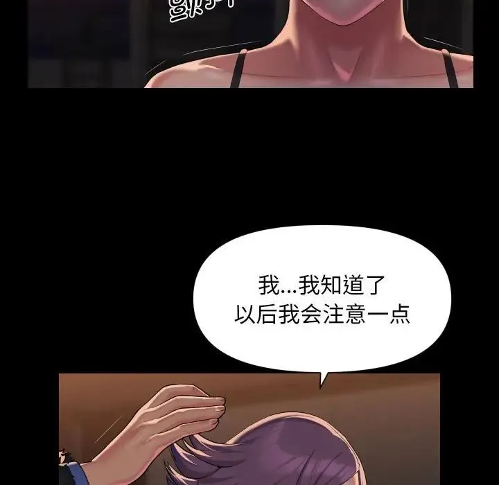 敲开你的门 第98話 第53页