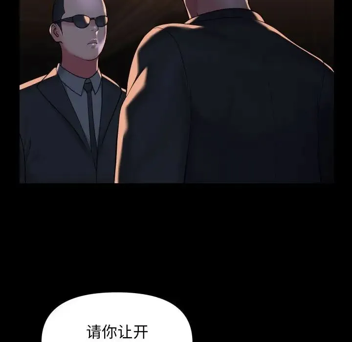 敲开你的门 第98話 第30页