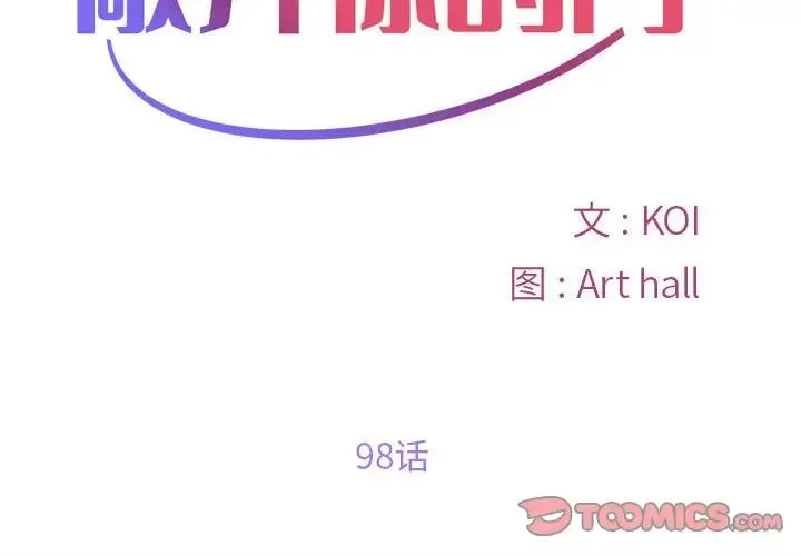 敲开你的门 第98話 第2页