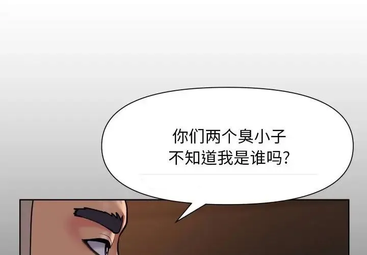 敲开你的门 第98話 第3页