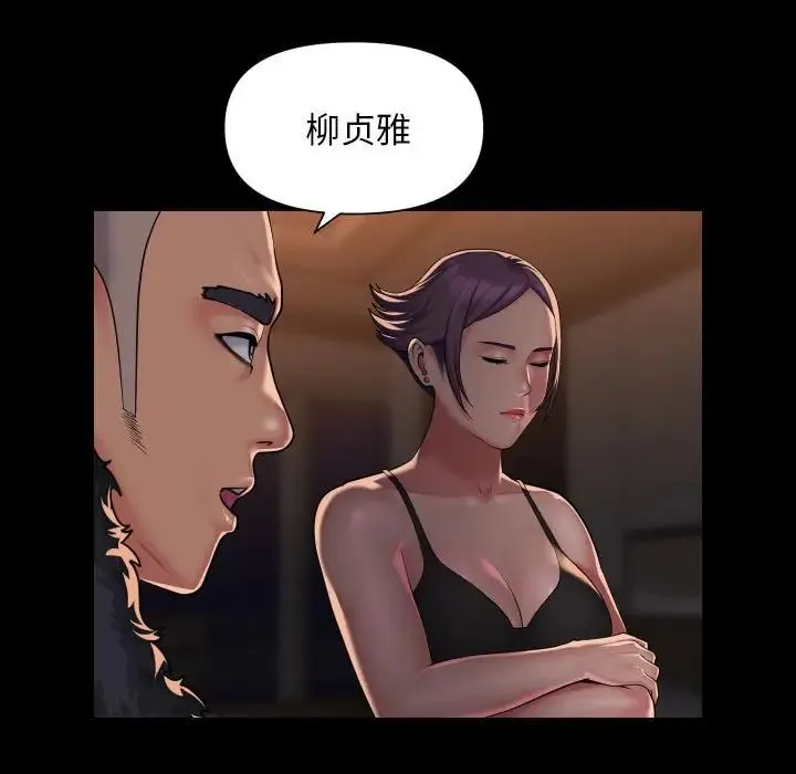 敲开你的门 第98話 第45页