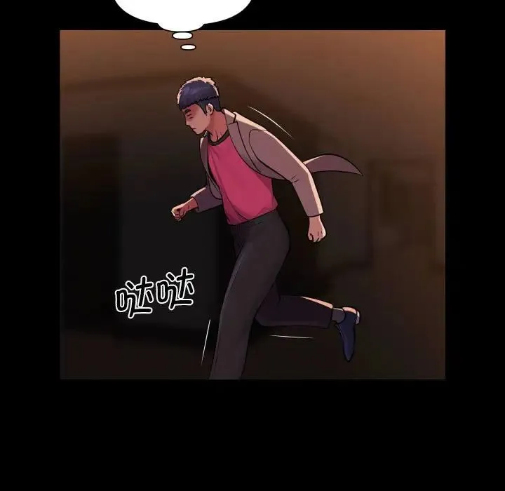 敲开你的门 第98話 第25页