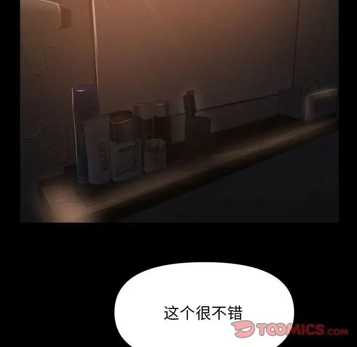 敲开你的门 第98話 第68页