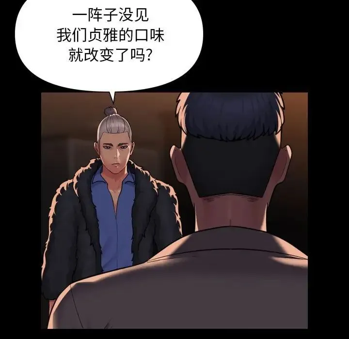 敲开你的门 第98話 第21页