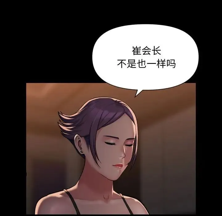 敲开你的门 第98話 第47页