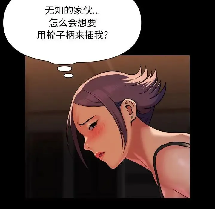 敲开你的门 第98話 第70页