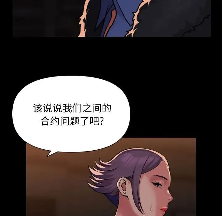 敲开你的门 第98話 第40页