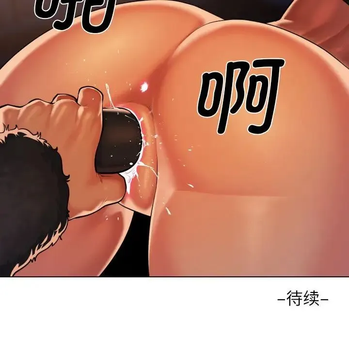 敲开你的门 第98話 第77页
