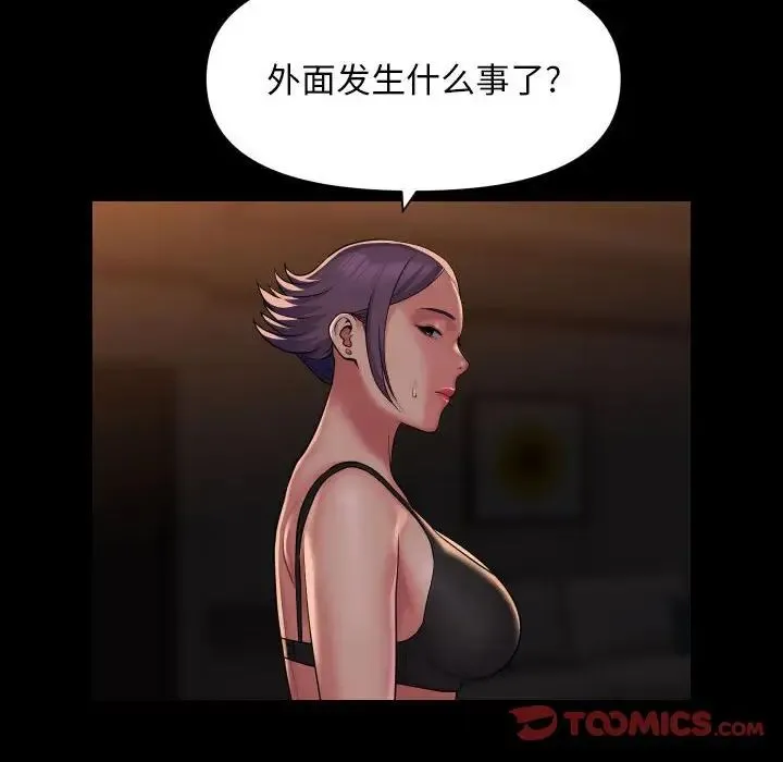 敲开你的门 第98話 第38页