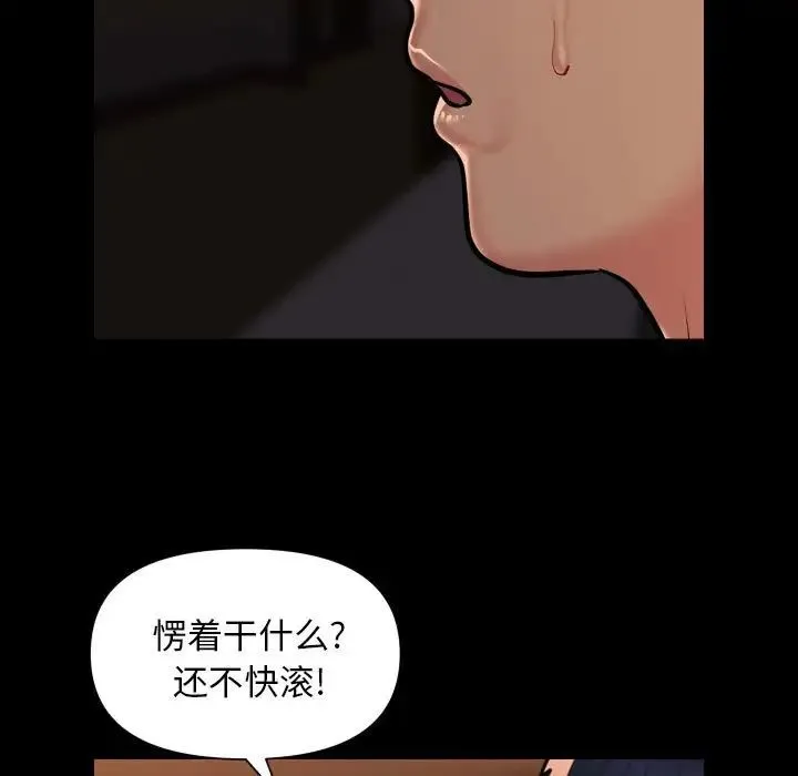 敲开你的门 第98話 第23页