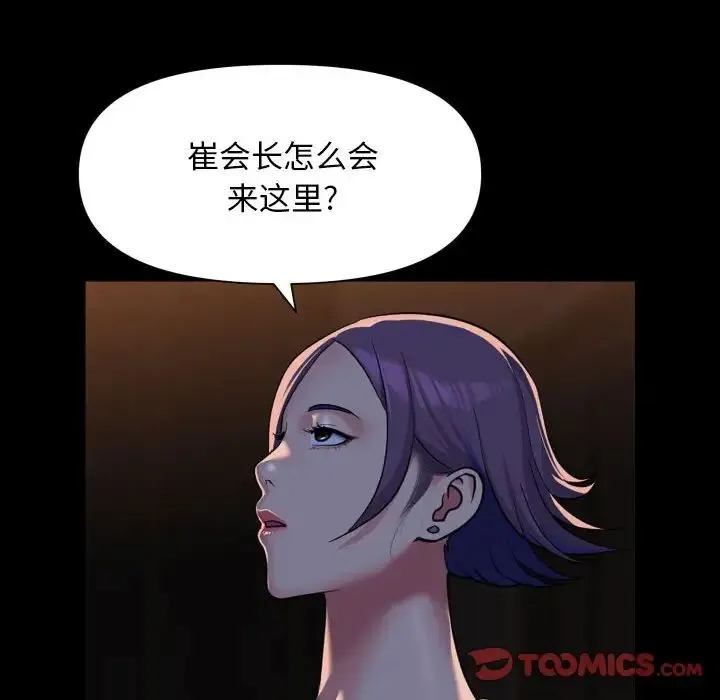 敲开你的门 第98話 第14页