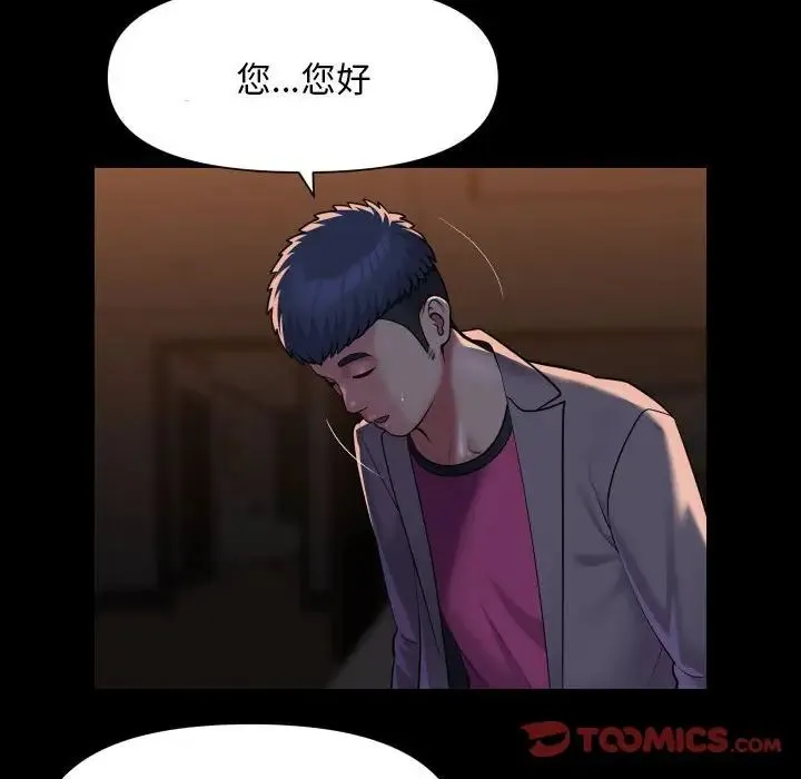 敲开你的门 第98話 第20页