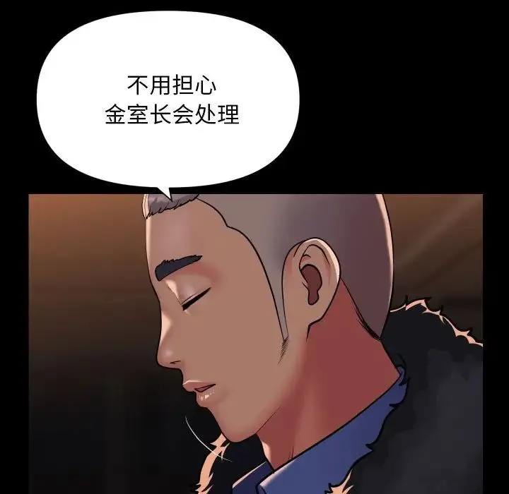 敲开你的门 第98話 第39页