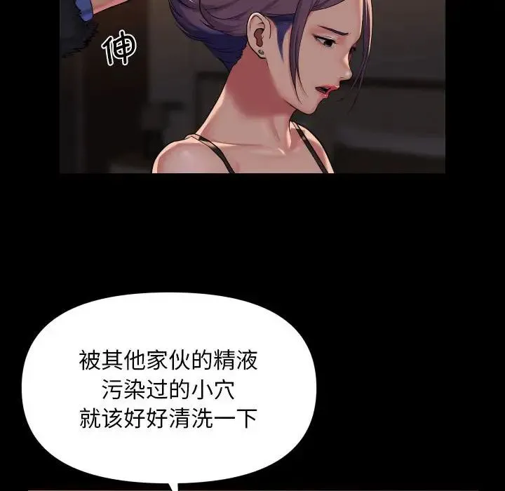 敲开你的门 第98話 第54页