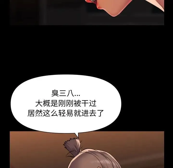 敲开你的门 第98話 第59页