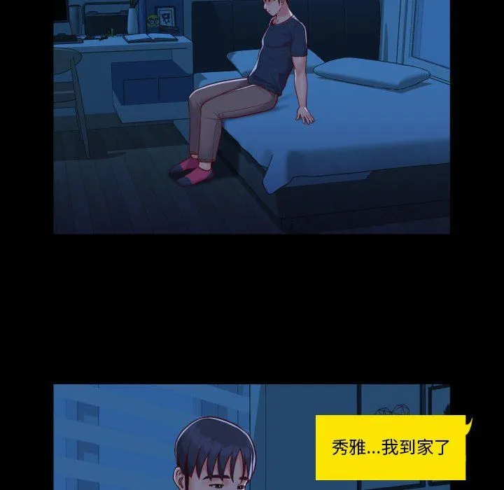 敲开你的门 第20话 第47页