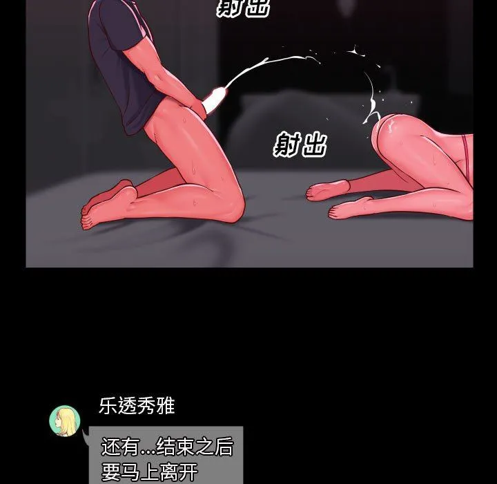 敲开你的门 第20话 第42页