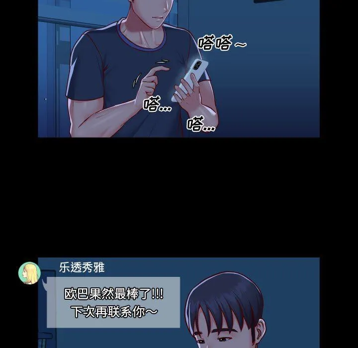 敲开你的门 第20话 第48页