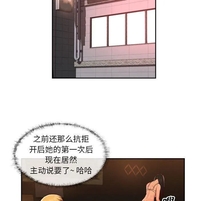 敲开你的门 第20话 第68页