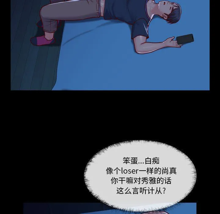敲开你的门 第20话 第50页