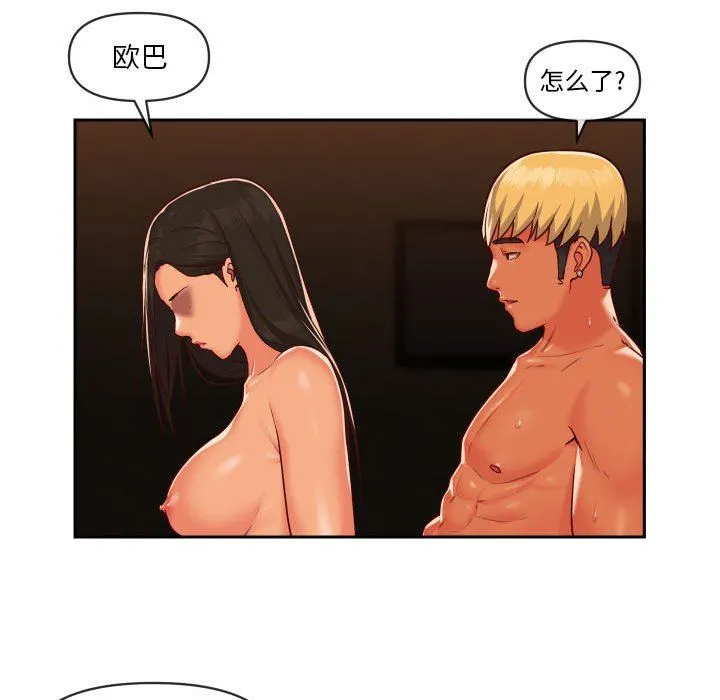 敲开你的门 第20话 第77页