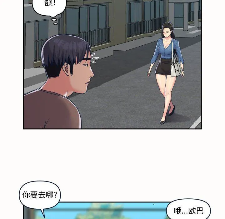 敲开你的门 第20话 第57页
