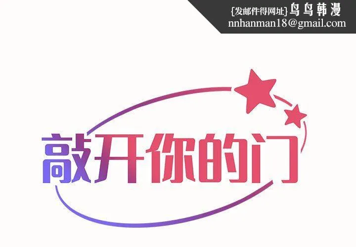 敲开你的门 第20话 第1页