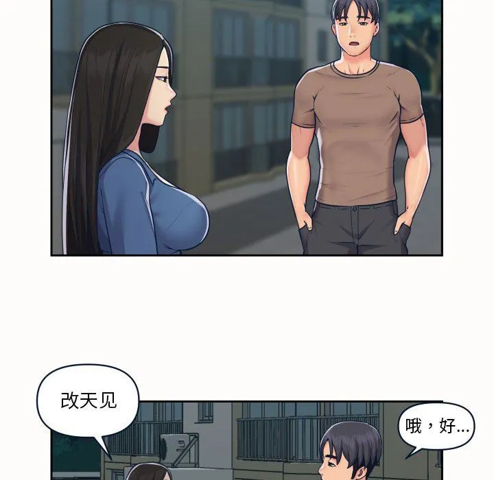 敲开你的门 第20话 第59页
