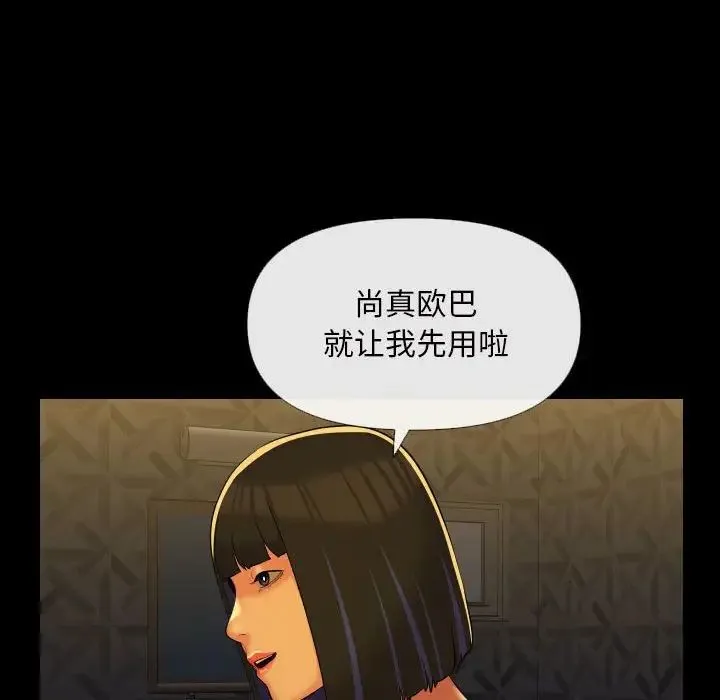 敲开你的门 第68話 第37页