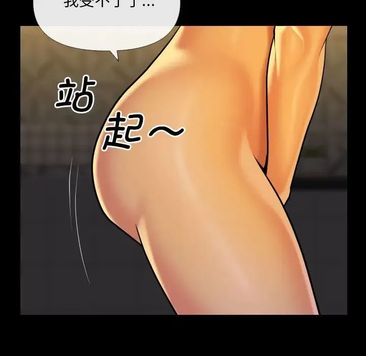 敲开你的门 第68話 第36页