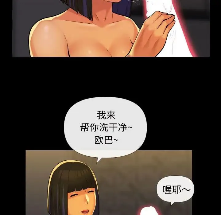 敲开你的门 第68話 第9页