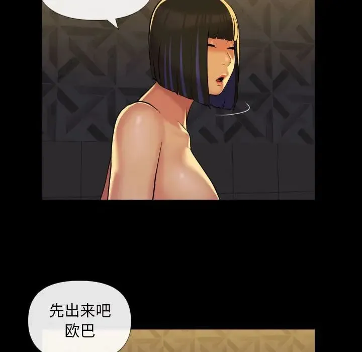 敲开你的门 第68話 第68页
